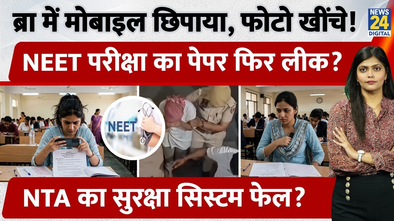 Cheating in Re-NEET Exam 2026: Mobile in Bra, AI & Impersonation | Shockwaves from Jaipur to Bihar