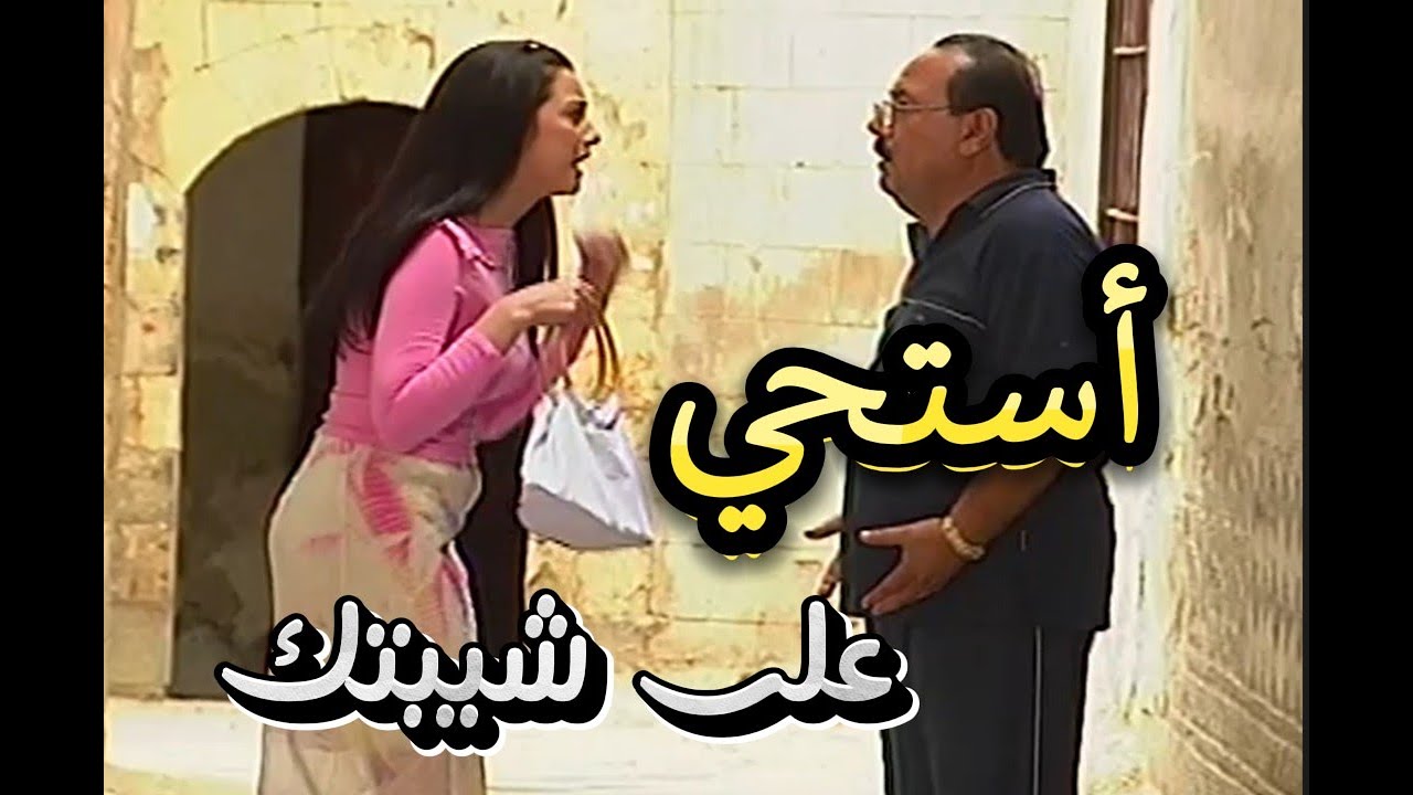 حاجز الصمت | قد بناتو عم يتحرش فيها بالطريق أستحي على شيبتك | صفاء سلطان وخالد تاجا
