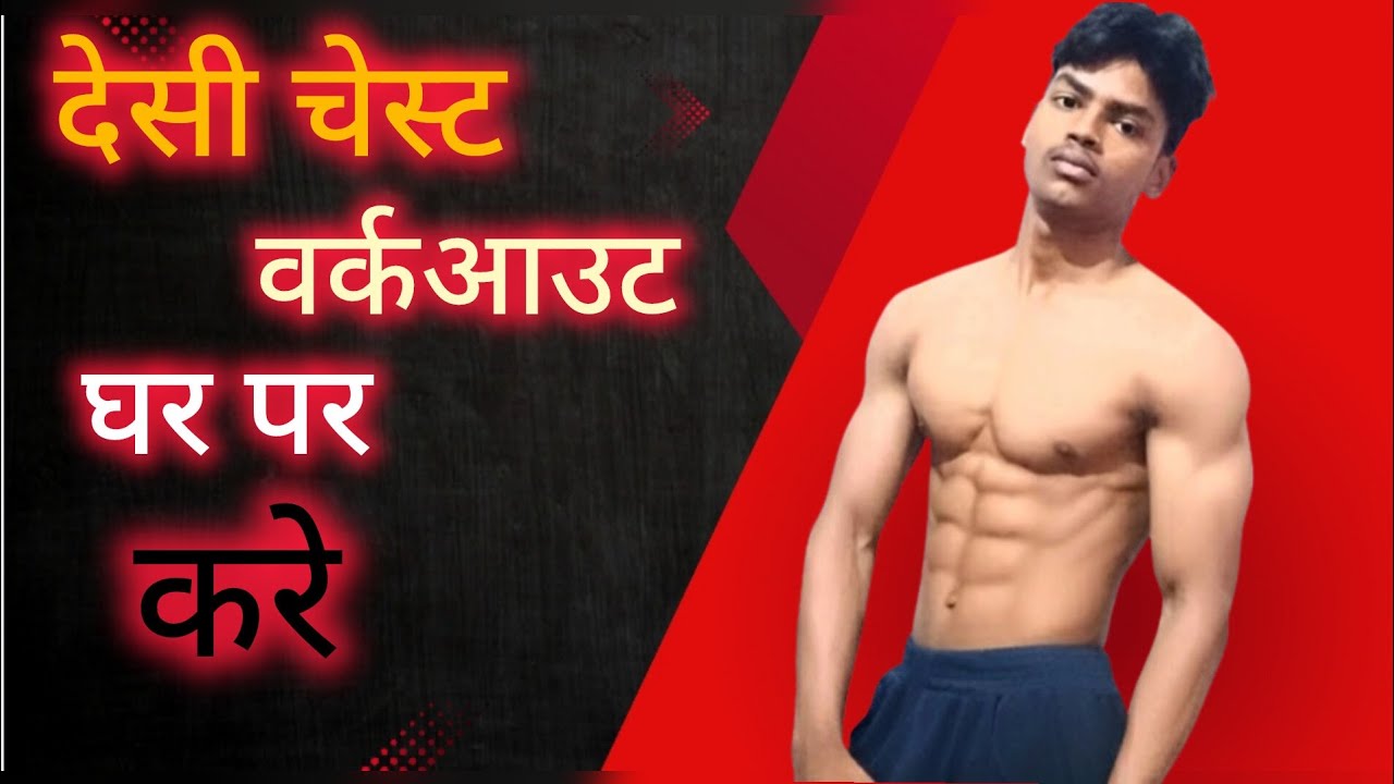 Chest Workout at Home 💪 | No Gym No Equipment | Best Chest Exercises for Beginners‎ 