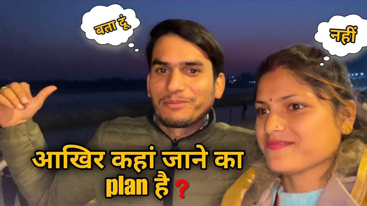 Finally जाने की तैयारी हो गई 😍शादी के बाद पहली बार जाएँगे लम्बे सफर में ❤️