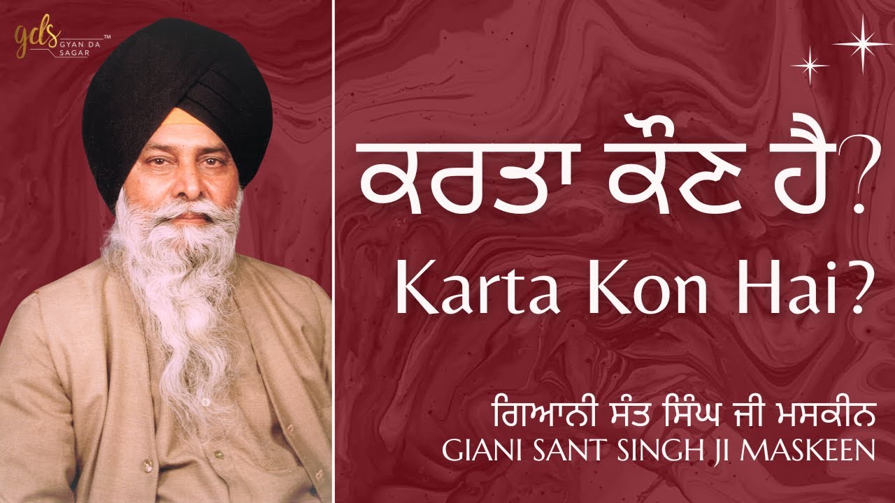Karta Kon Hai? ~ ਕਰਤਾ ਕੌਣ ਹੈ? | Giani Sant Singh Ji Maskeen | Gyan Da Sagar