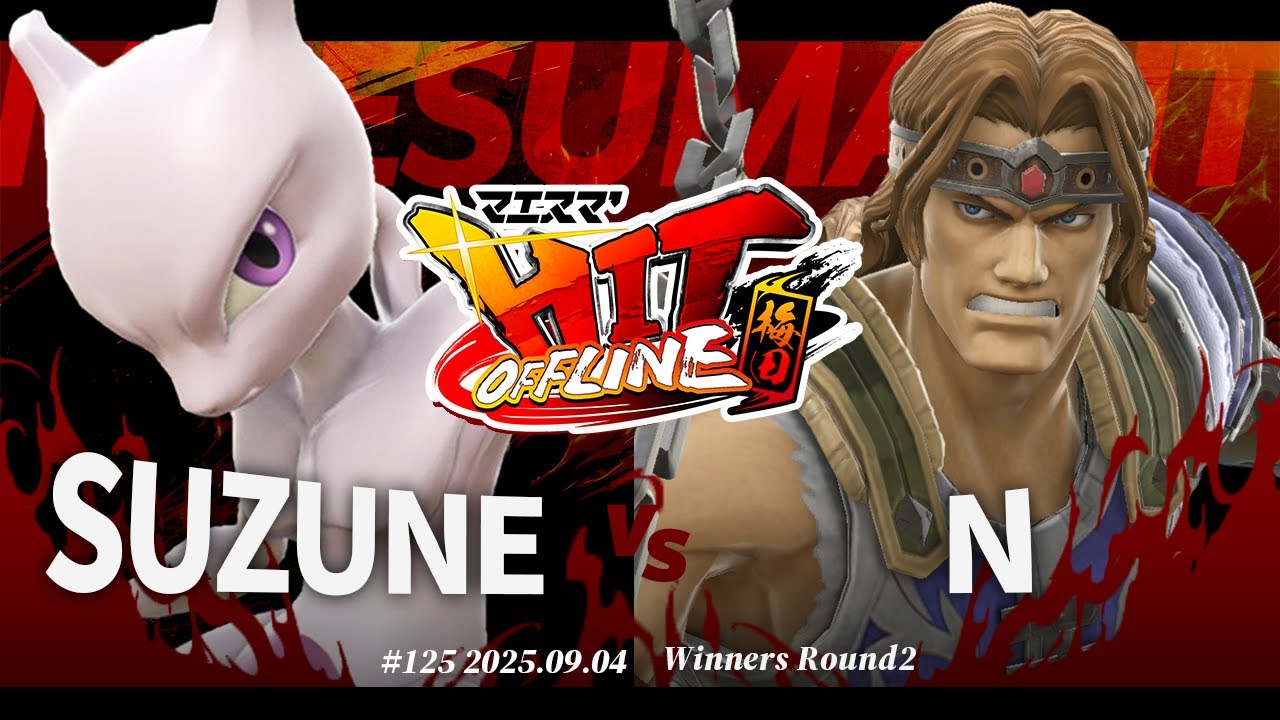 マエスマ'HIT#125 in 梅田[WR2] SUZUNE(ミュウツー) VS N(シモン) #スマブラSP #マエスマ