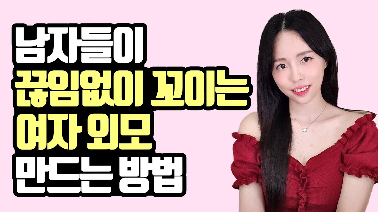 여자들이 정말 모르는 남자들이 환장하는 얼굴, 몸매 특징 (구독자 선물 이벤트)