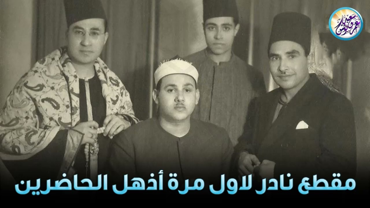 مقطع نادر جداً لاول مرة ✦ أداء أبهر الحضور للشيخ محمود على البنا 💕 !! جودة عالية ᴴᴰ
