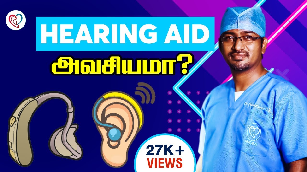 Hearing Aid - அவசியமா ? | Hearing Aid in Tamil | Dr. Manoj ENT Speciality Centre | Trichy