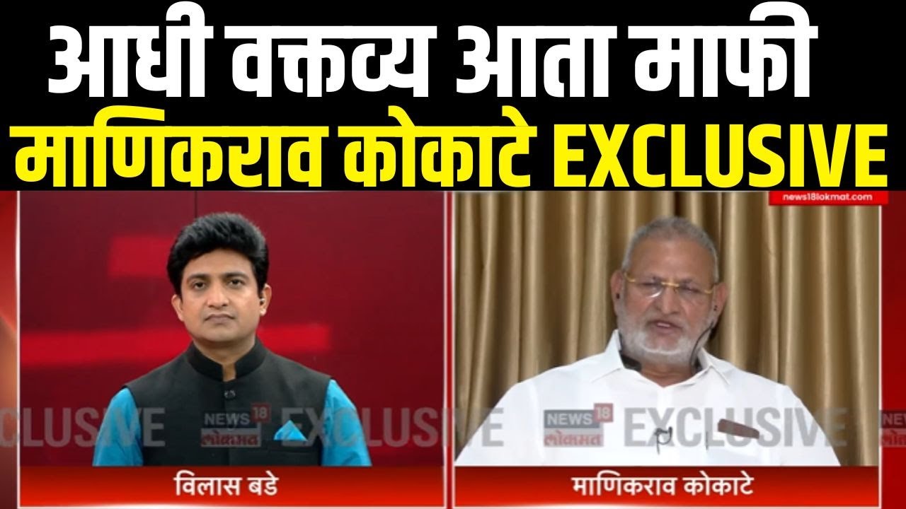 Manikrao Kokate Breaking: कृषीमंत्री माणिकराव कोकाटेंनी शेतकऱ्यांची मागितली माफी | Bade Mudde
