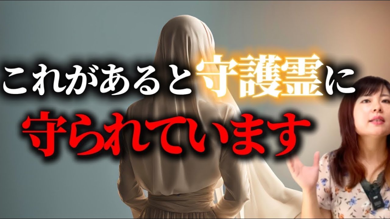 【安心してください】あなたは特別に護られています。守護霊が強い人の特徴4選