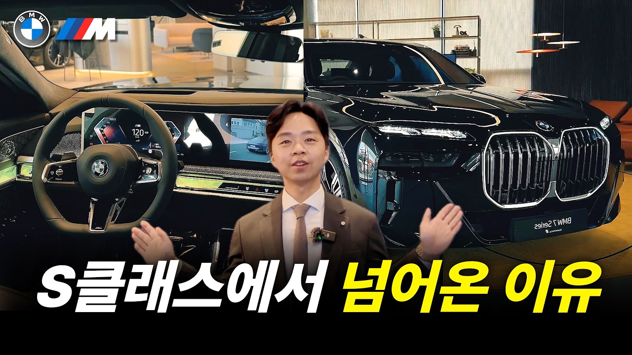 왜 결국 BMW 플래그십 전기차로 돌아왔을까｜i7 xDrive 60 M Spt 출고기