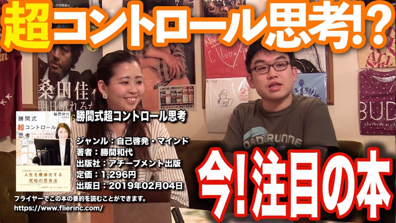 勝間和代さんの「勝間式超コントロール思考」を紹介！【本の要約】