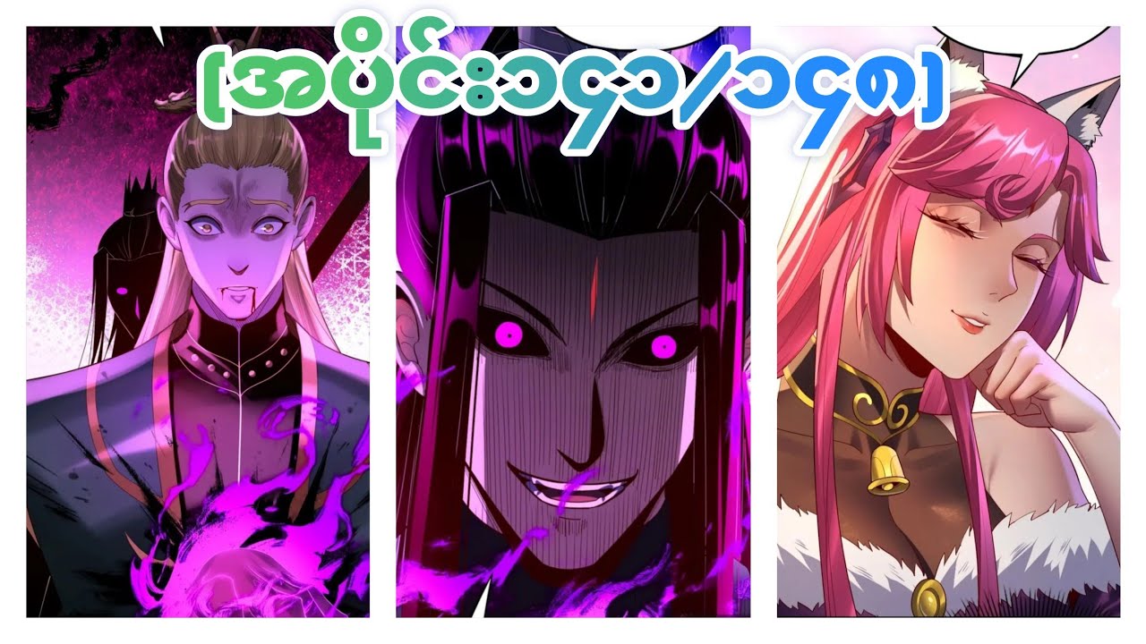 I Am The Fated Villain (အပိုင်း၁၄၁/၁၄၈) #manhwa 
