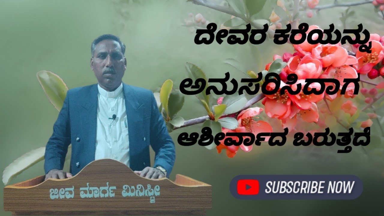 Obey God’s Call 🙏 | ದೇವರ ಕರೆಯನ್ನು ಅನುಸರಿಸಿದಾಗ ಆಶೀರ್ವಾದ ಬರುತ್ತದೆ ✝️ | Kannada Sermon