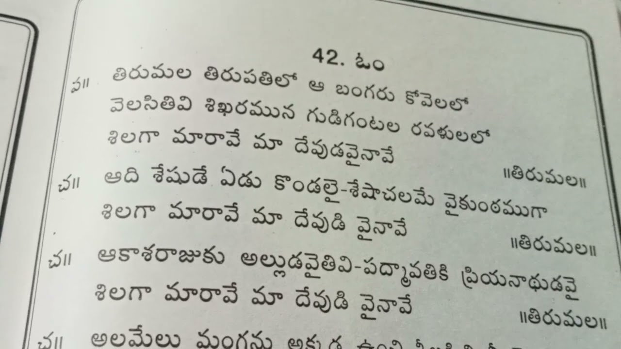 Tirumala Tirupathi Lo తిరుమల తిరుపతి లో వెంకటేశ్వర స్వామి పాట