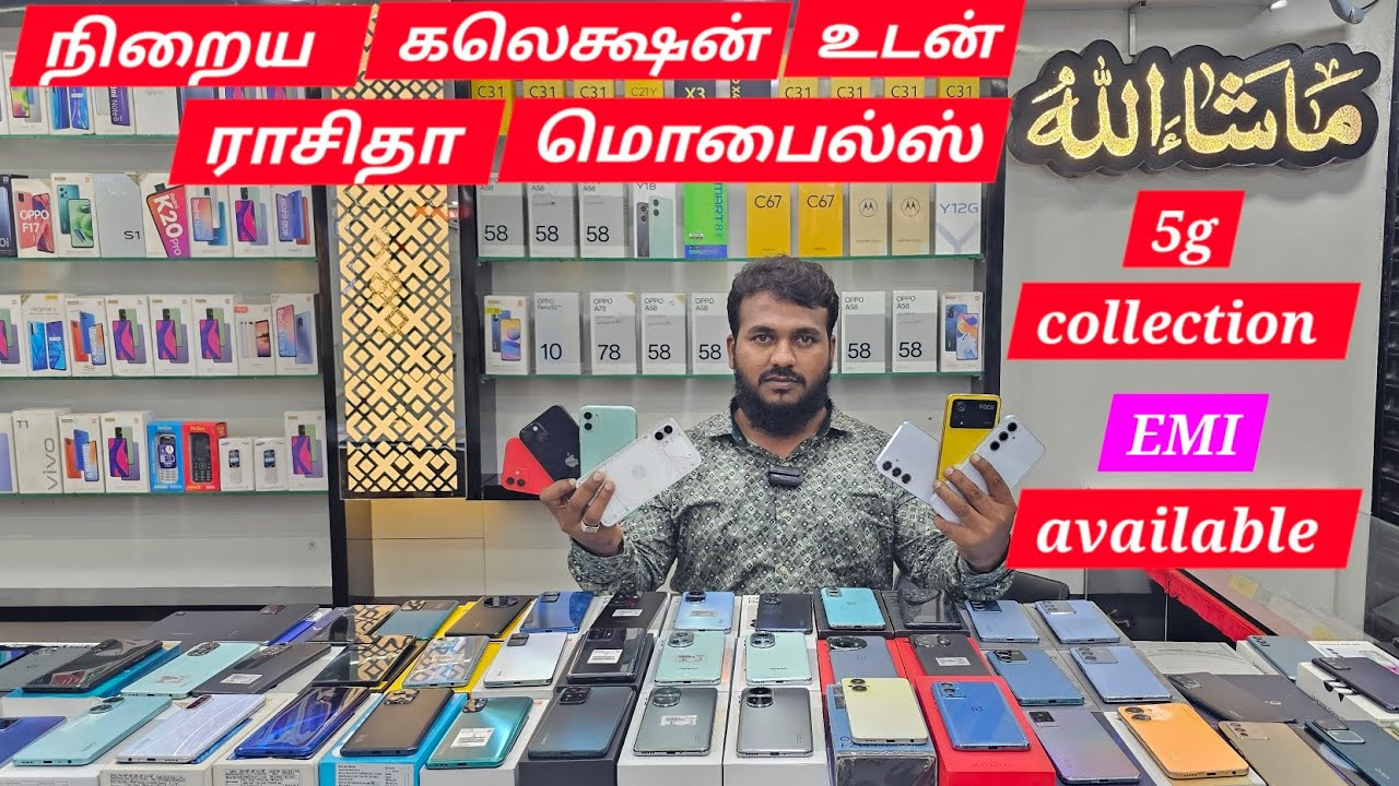 💥நிறைய கலெக்ஷன் மற்றும் EMI💯 வசதியுடன் ராசிதா மொபைல்ஸ்💥9092999370/7418928544#like #share #subscribe