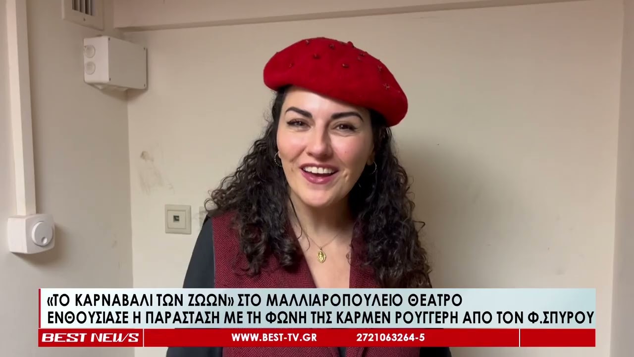 «Το Καρναβάλι των Ζώων» | Με μεγάλη συμμετοχή οι δυο παραστάσεις στο Μαλλιαροπούλειο Θέατρο Τρίπολης