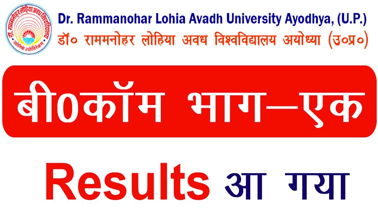 RMLAU B.Com 1st Year Main Exam 2020 Result Declared