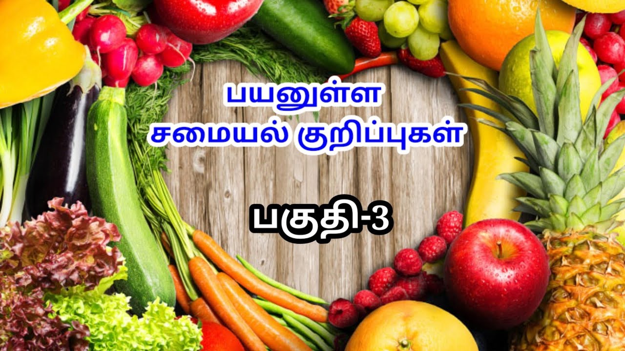 பயனுள்ள 30 சமையல் குறிப்புகள்#useful kitchen tips#veetu kurippugal#tipsandtricks#tips#samayalkurippu
