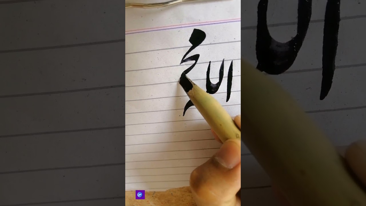 #UrduCalligraphy #UrduArt #UrduTypography #UrduInk #UrduDesign #UrduLetters #Urdu #fahimsgallery