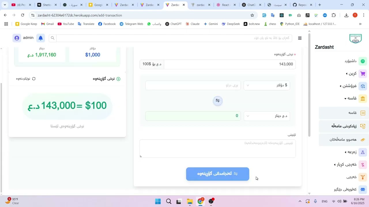 سیستەمی بەرێوەبردنی مەقاولات
