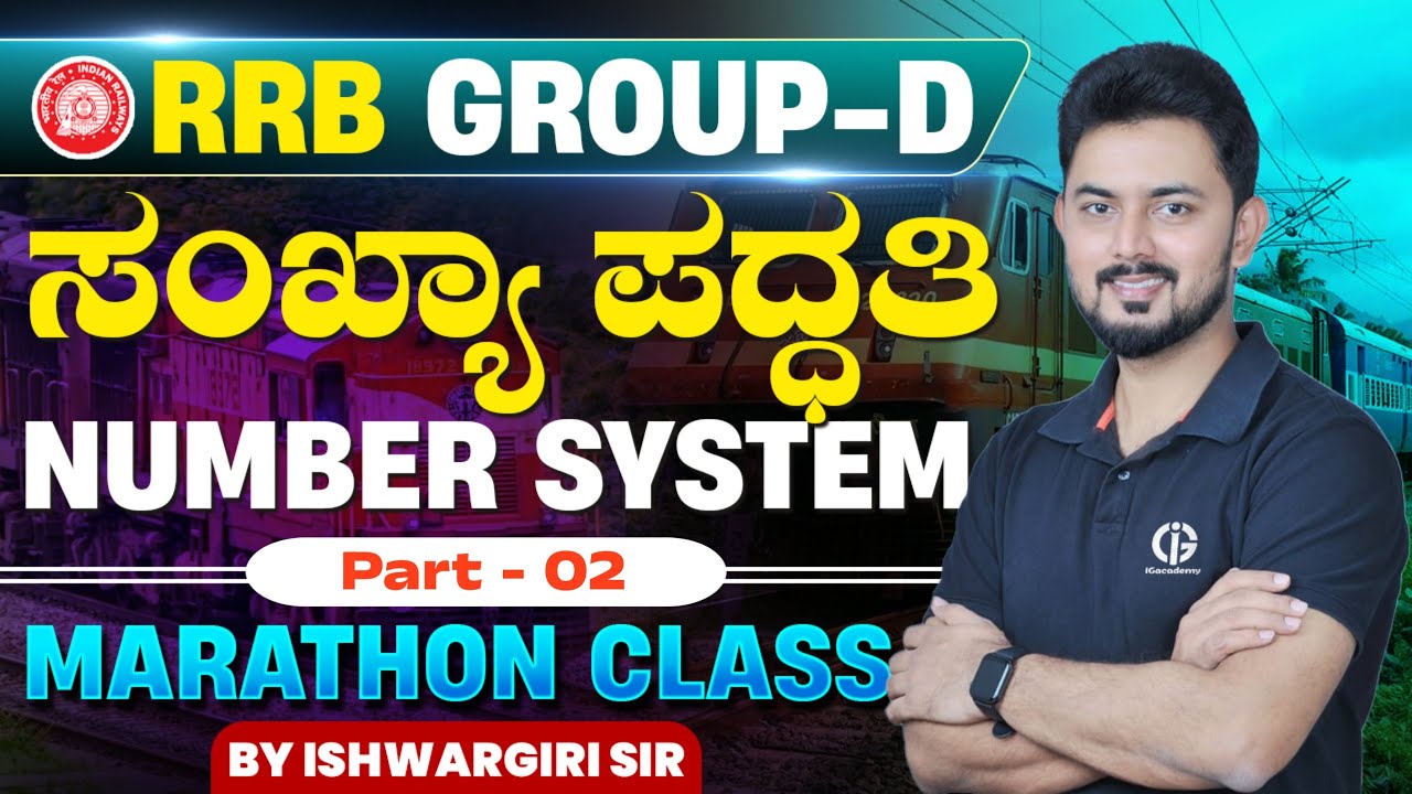 RRB GROUP D EXAM - Number System PYQs - 02 | ಸಂಖ್ಯಾ ಪದ್ಧತಿ ಮಹಾ ಮ್ಯಾರಥಾನ್ ಕ್ಲಾಸ್ | By IshwarGiri Sir