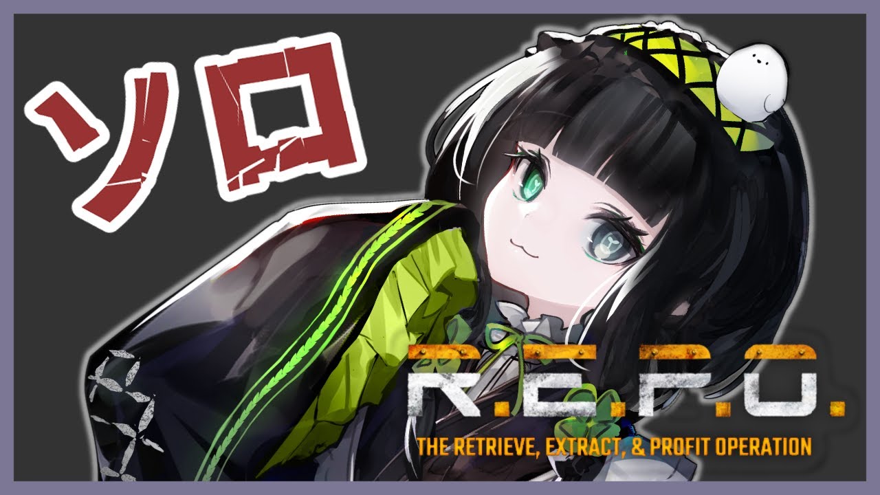 【R.E.P.O.】久しぶりにソロでまったりお宝さがし【＃憩いづも】【＃Vtuber】