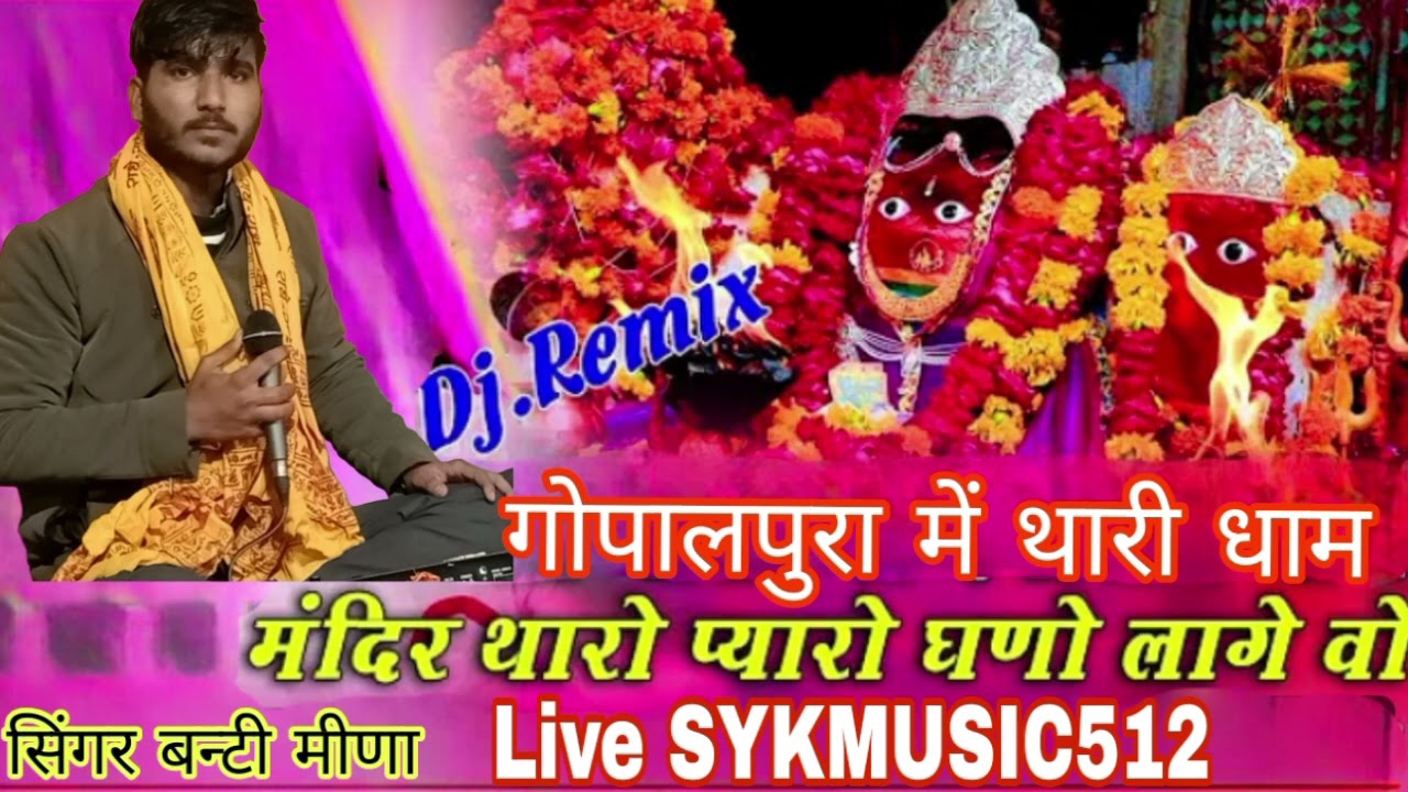 Mari Mata Ji gopalpura ke Mahi Mandir tharo pyaro ghano Lage re#मारी माता जी गोपालपुर के माही मंदिर#