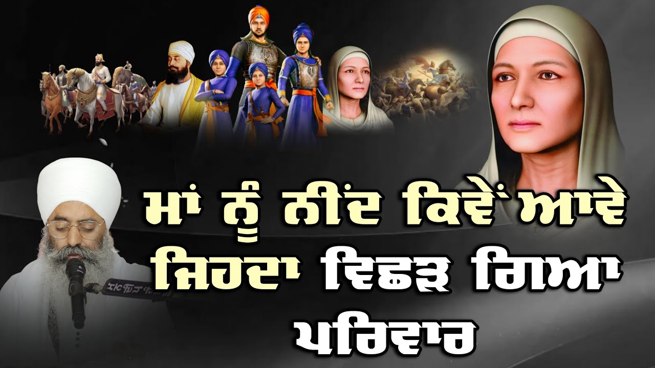 ਮਾਂ ਨੂੰ ਨੀਂਦ ਕਿਵੇਂ ਆਵੇ ਜਿਹਦਾ ਵਿਛੜ ਗਿਆ ਪਰਿਵਾਰ | Dharna | Baba Joga Singh Ji Khalsa