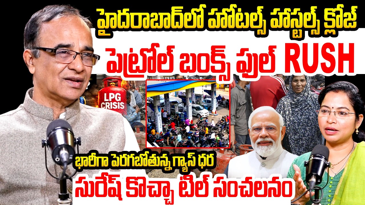Gas Shortage | Hotels Hostels Close in Hyderabad | Suresh Kochattil About Petrol Gas Shortage
