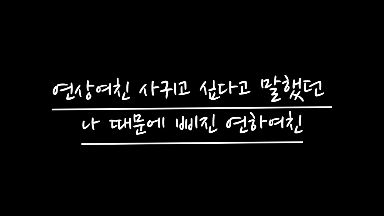 【여자 ASMR】 연상여친 사귀고 싶다고 말했던 나 때문에 삐진 연하여친 | RolePlay