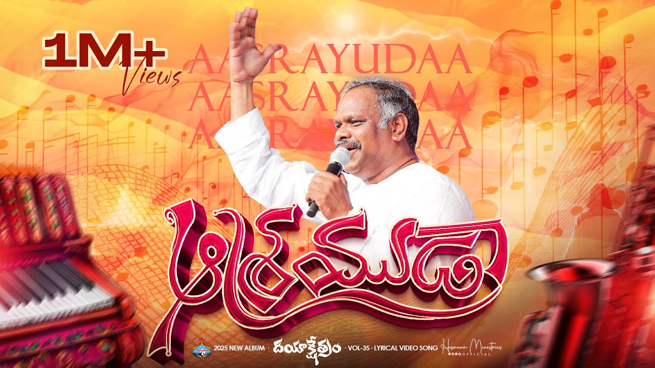 Ashrayuda Naa Yesayya ॥ఆశ్రయుడా నా యేసయ్యా  Hosanna Ministries 2025 New Album Song-5 Pas.RAMESH Anna