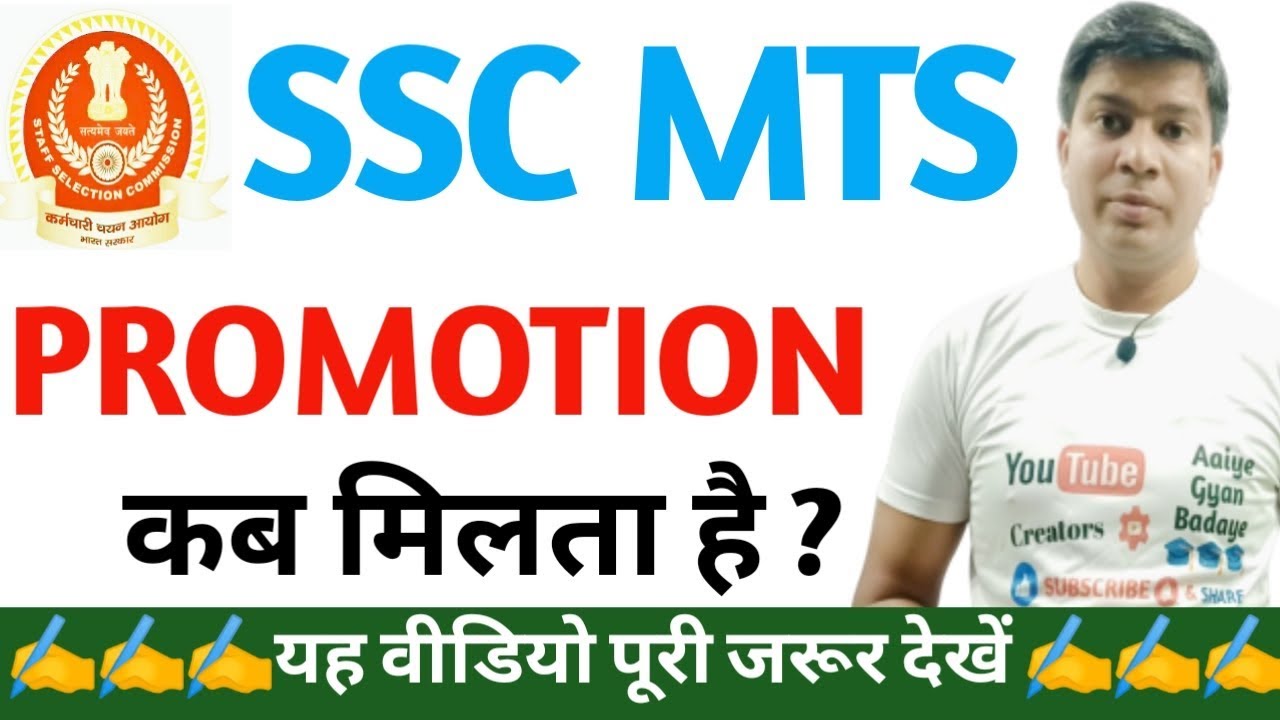 ssc mts me promotion kaise hota hai|ssc mts job profile and salary promotion|mts promotion policy