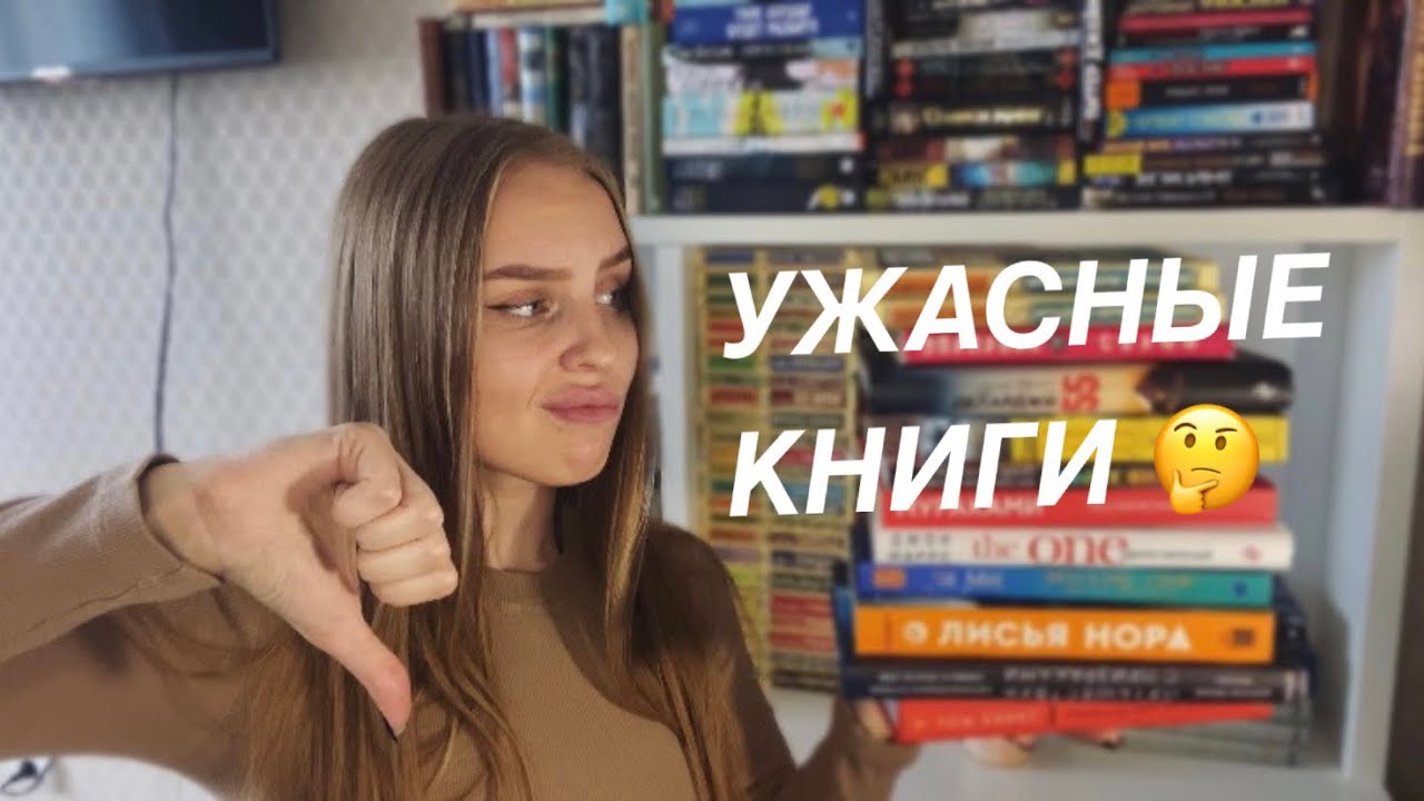 КНИГИ, КОТОРЫЕ МНЕ НЕ ПОНРАВИЛИСЬ