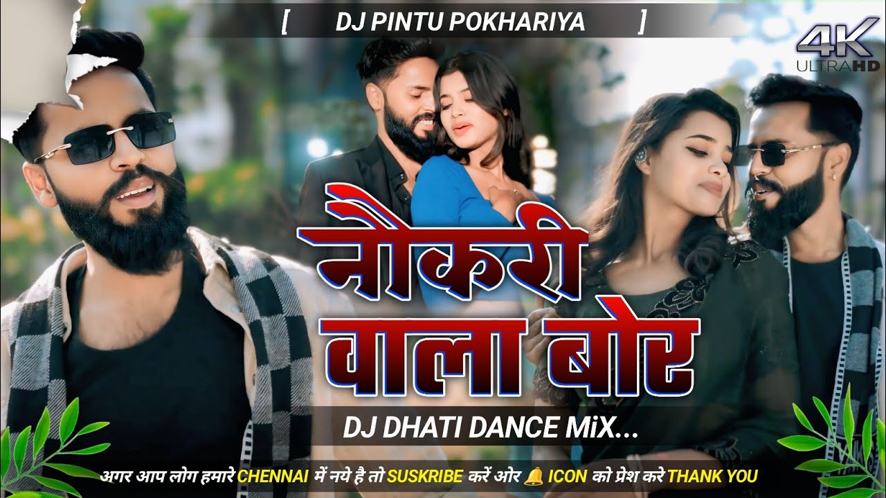 Nokri Wala Bor Satish Das Payal Rajvanshi Khortha Viral Dj Song 2024 Dehati Style Mix Dj Pintu Pokha