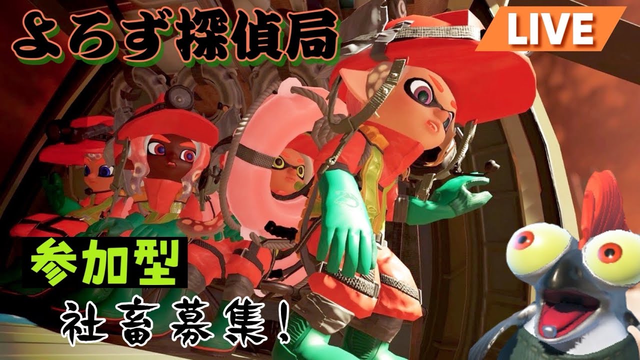 [参加型]スプラ3/ビッグランお疲れさんでした！ねぎらいサモラン/初見初心者大歓迎[ぶる/ぐるーと]探偵
