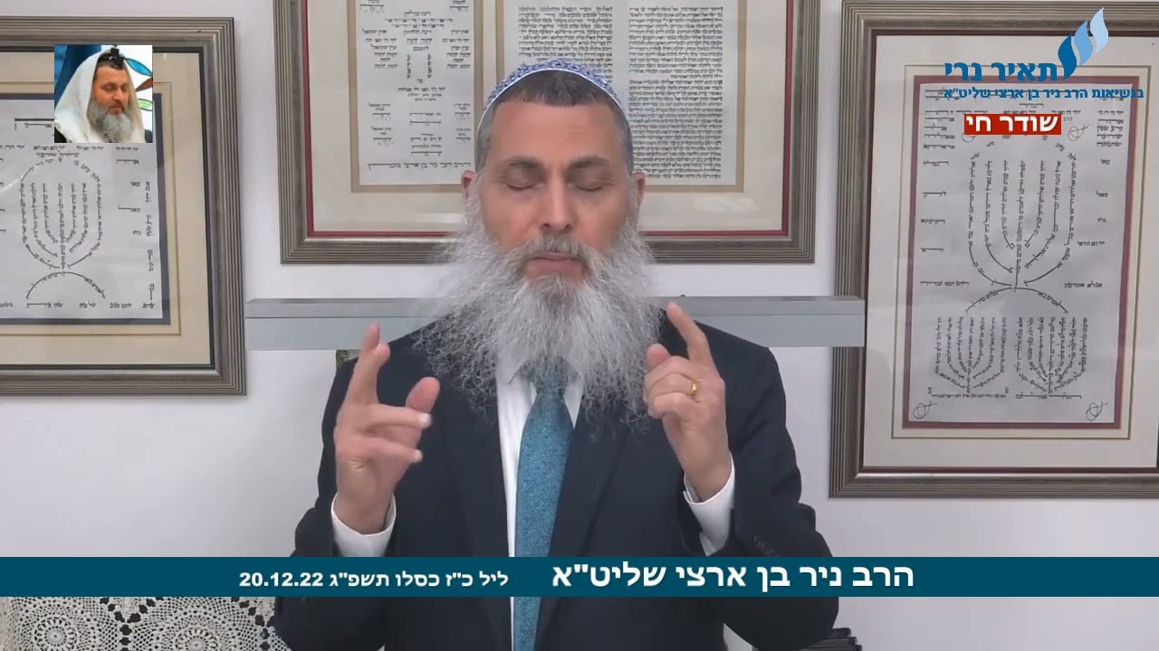 הרב ניר בן ארצי שליט