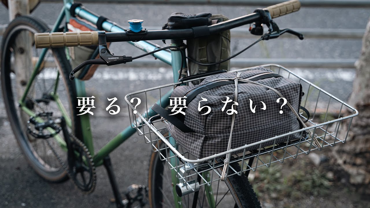 スポーツバイクにバスケットって必要？