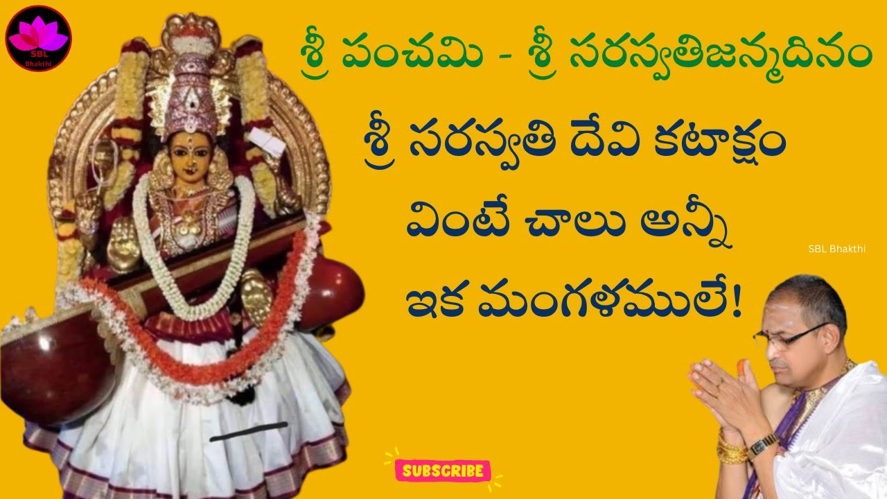 Sri Saraswathi Devi Kataksham by Sri Chaganti Koteswara Rao Garu 2025 || SBL Bhakthi #saraswatidevi