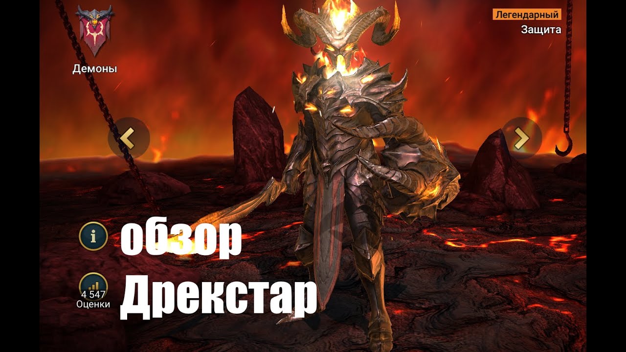 ☦Raid: Shadow Legends☦. Дрекстар - универсальный, один из лучших героев игры?
