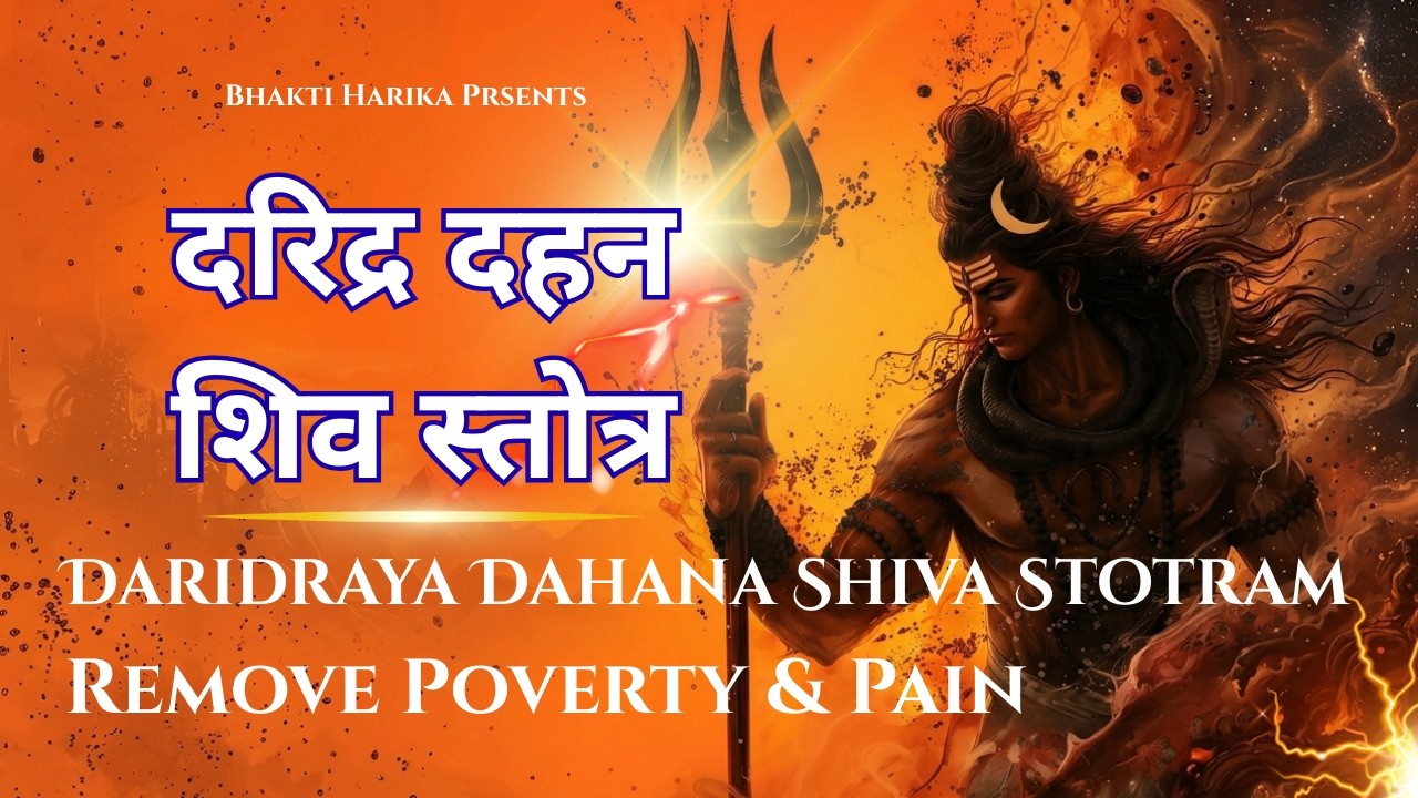 Daridraya Dahana Shiva Stotram   Remove Poverty & Pain   दरिद्र दहन शिव स्तोत्र