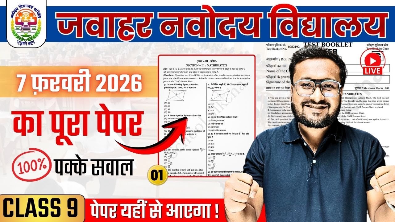 Navodaya Vidyalaya Class 9th Sample Paper 2026 | 07 February 2025 Exam Sample Paper | JNVST 2026