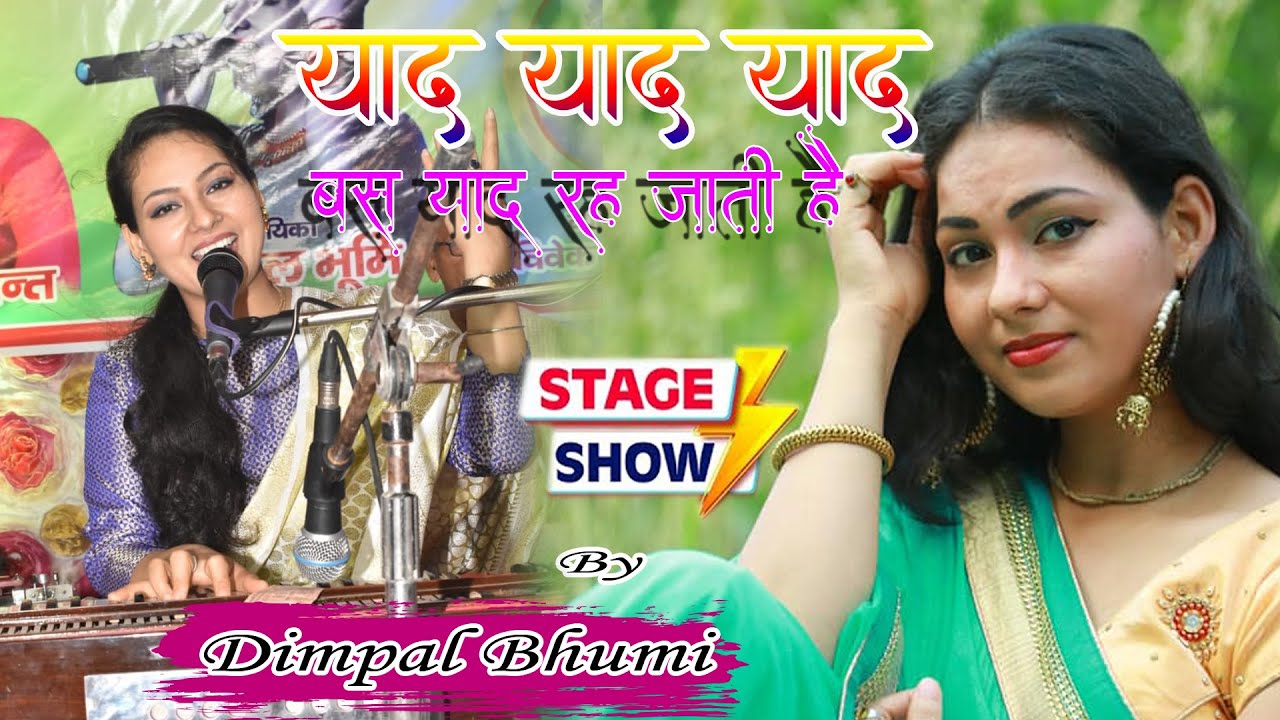 याद याद याद बस याद रह जाती है| - Yaad Yaad Yaad Bas Daad - ghazal live show Dimpal Bhumi