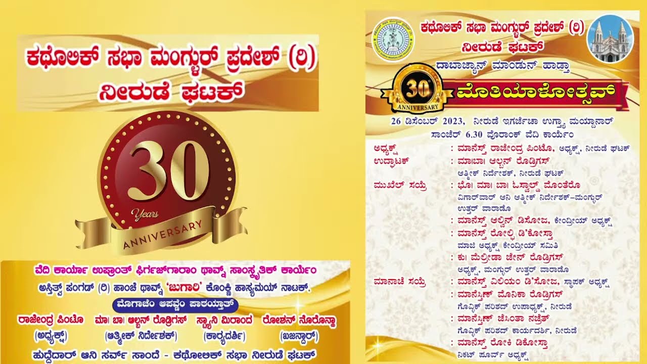 PEARL JUBILEE CELEBRATION || CATHOLIC SABHA NEERUDE ||