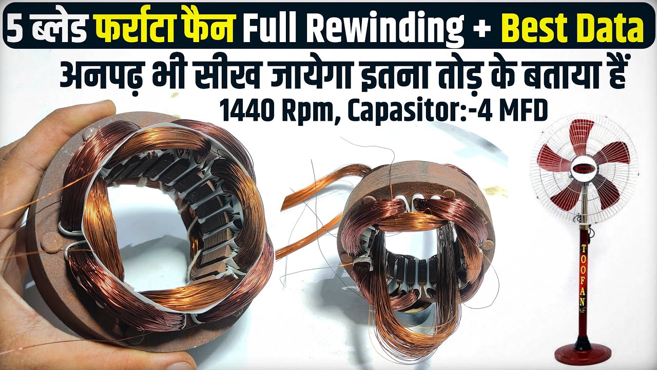 5 blade farata fan winding जीरो से अनपढ़ को भी सीखा दूंगा । Farata fan winding । 5 blade fan data