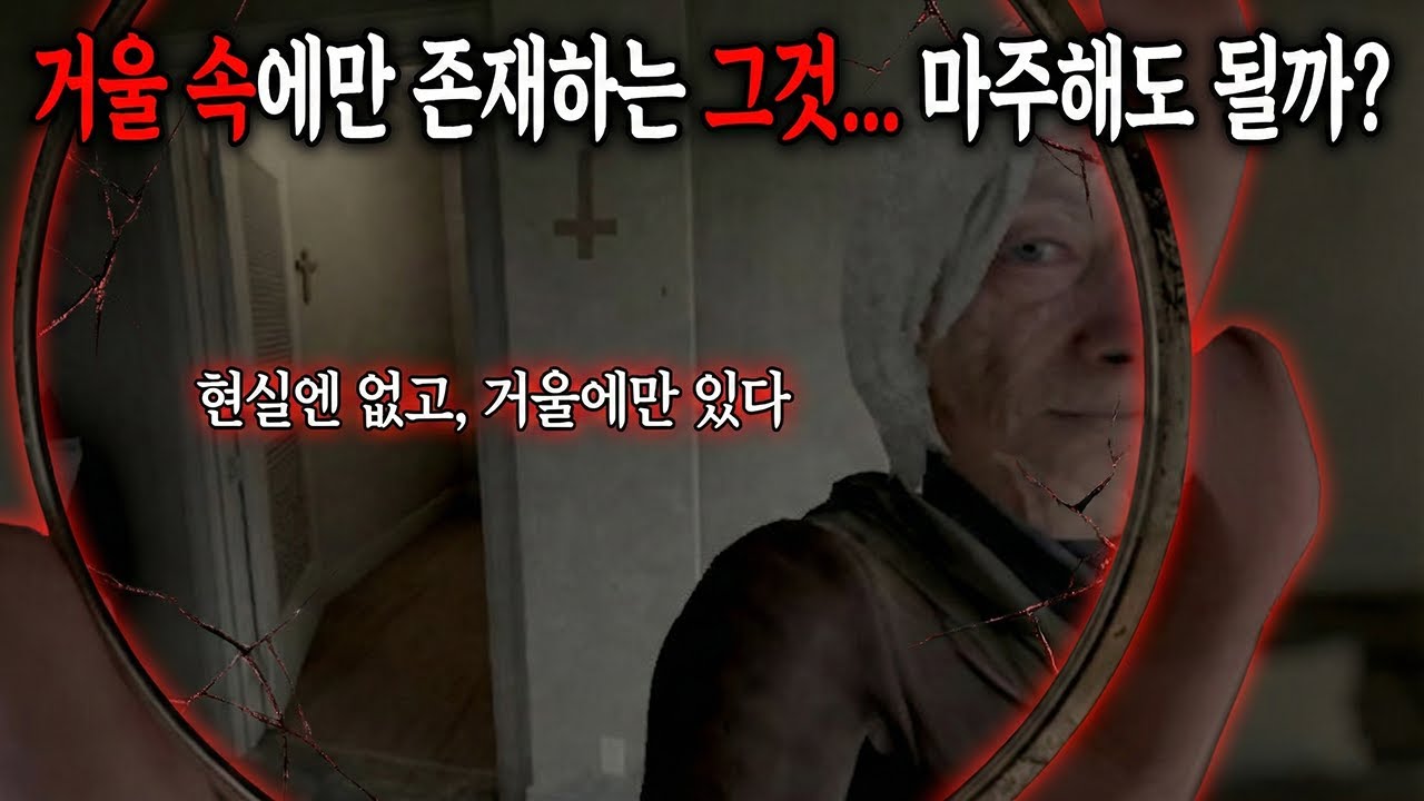 현실은 벽, 거울은 문? 2026년 역대급 공포게임 기대작 [Perceptum]