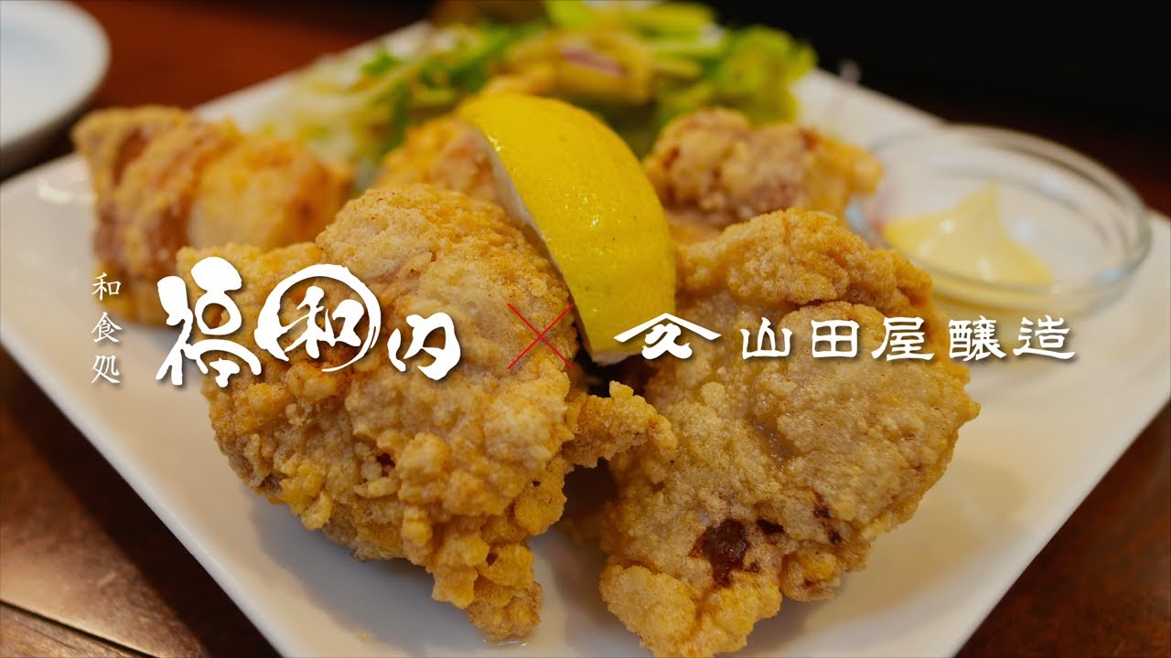 いわき駅近くの美味しい居酒屋を紹介します。平二町目の福和内さん。絶品唐揚げ、地元で水揚げされた常磐ものの刺し身を地酒太平桜とともに ランチもオススメ♬Jリーグ特別大会 いわきFC コンサドーレ札幌