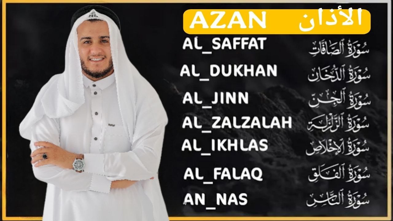 رقية شاملة للبيت - سورة الصافات الدخان الجن الزلزلة المعوذات الأذان- Quran Ruqiah