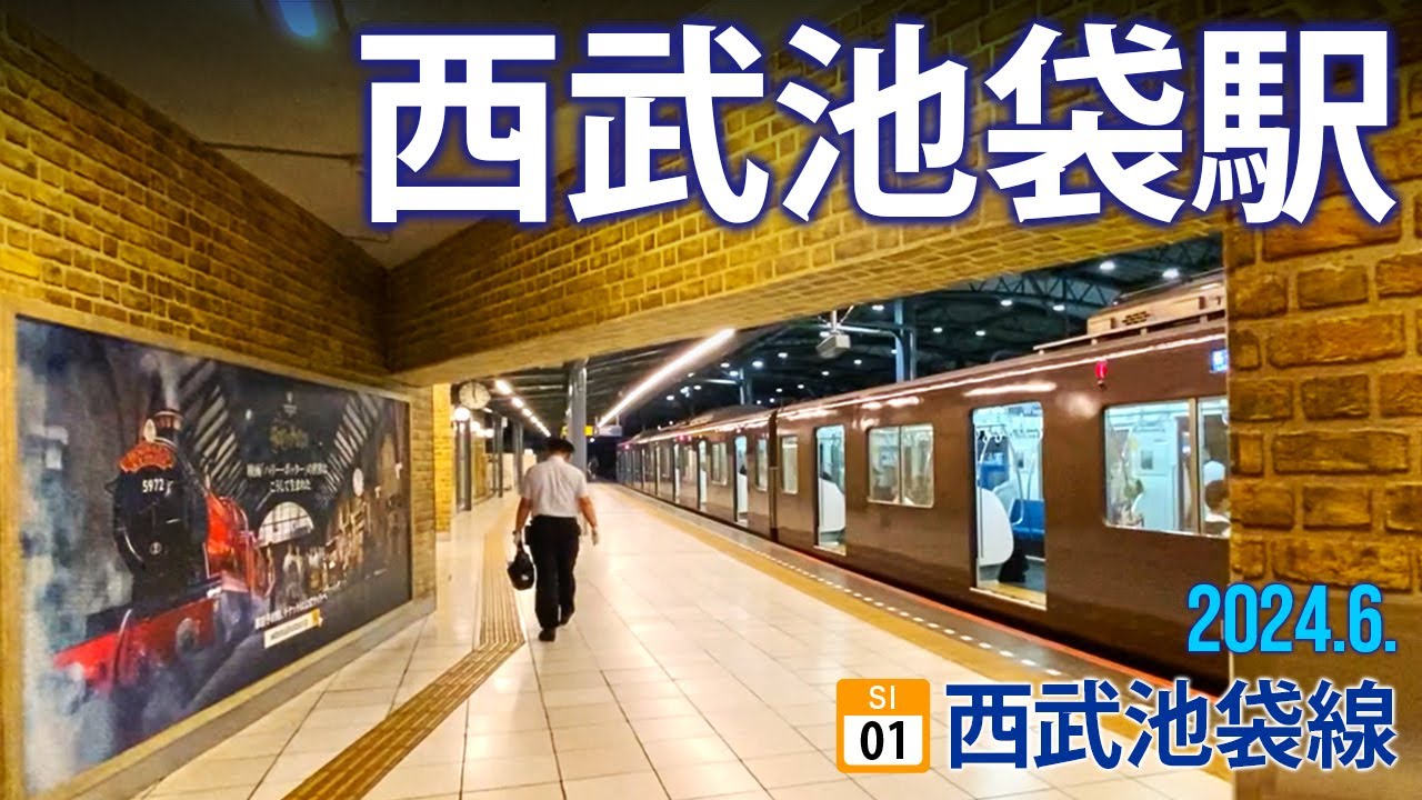 西武池袋線【西武 池袋駅 SI-01 】2024.6.東京都豊島区南池袋