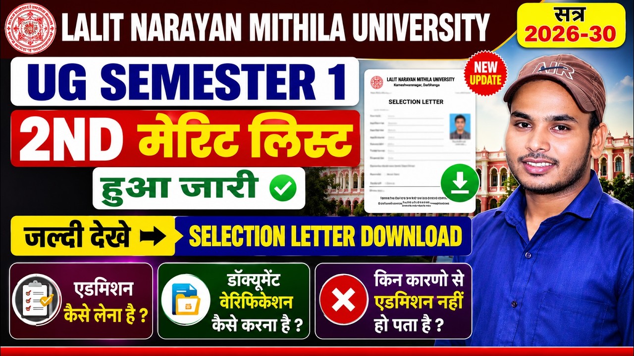 LNMU 2nd मेरिट लिस्ट हुआ जारी Session 2026-30 Semester 1 | Selection Letter कैसे डाउनलोड करे ?