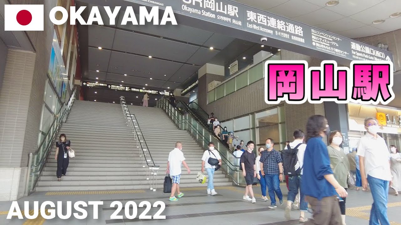 【岡山】岡山駅をぶらぶら歩く2022夏 さんすて岡山,岡山一番街など Walking around Okayama Station, Okayama, Japan