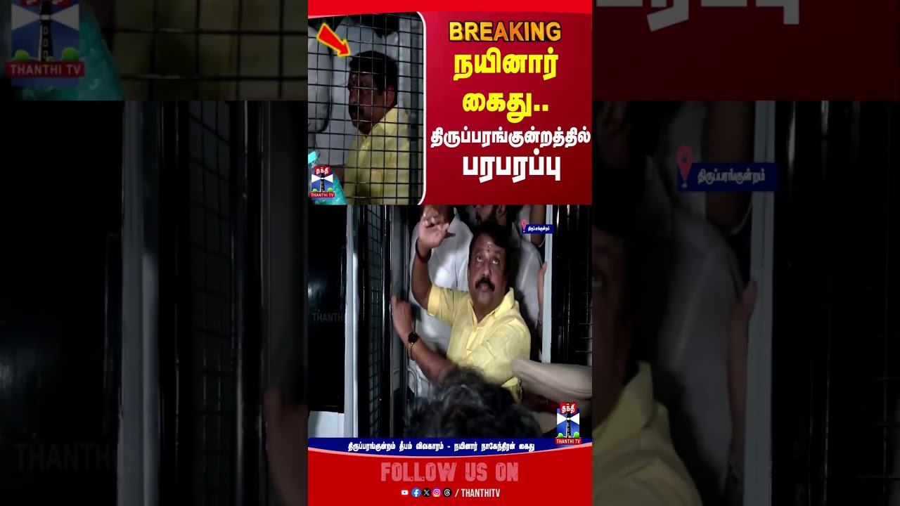 thiruparankundram | nainarnagendran  | bjp | madurai