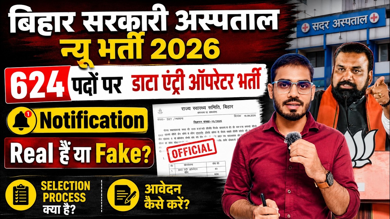 Bihar Health Department DEO Recruitment 2026 | All Bihar Health Department DEO Recruitment 2026 |...
